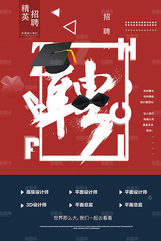 企业招聘海报宣传单