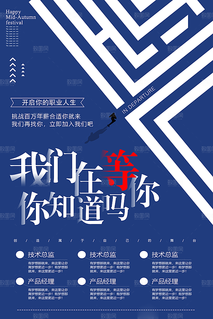 企业招聘海报宣传单