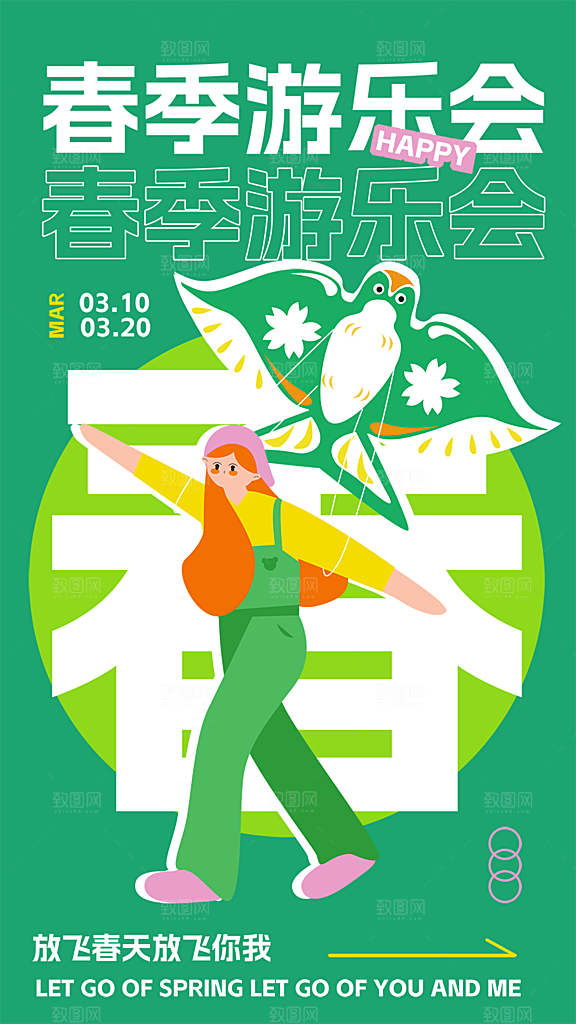 户外露营音乐会踏青活动海报