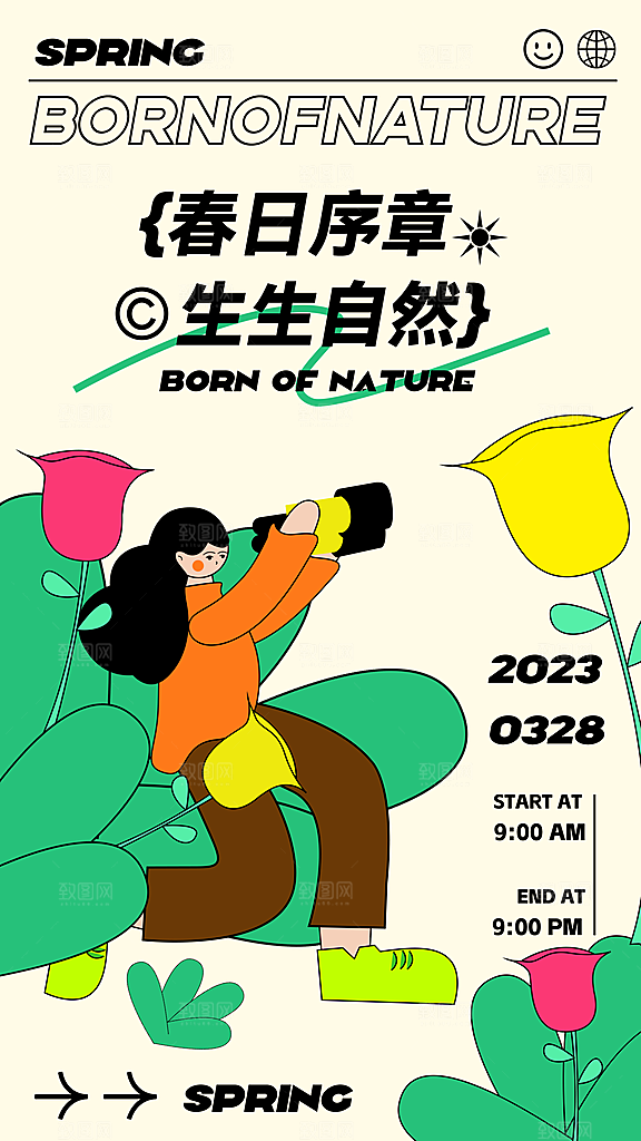 户外露营音乐会踏青活动海报