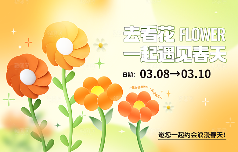 户外露营音乐会踏青活动海报