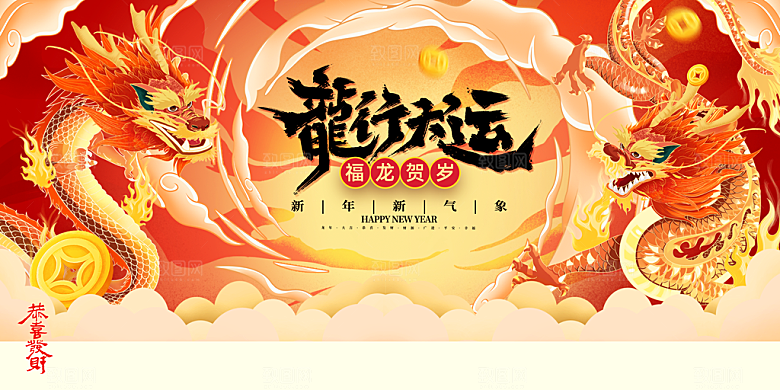 2024龙年年会展板背景墙签到处海报红色
