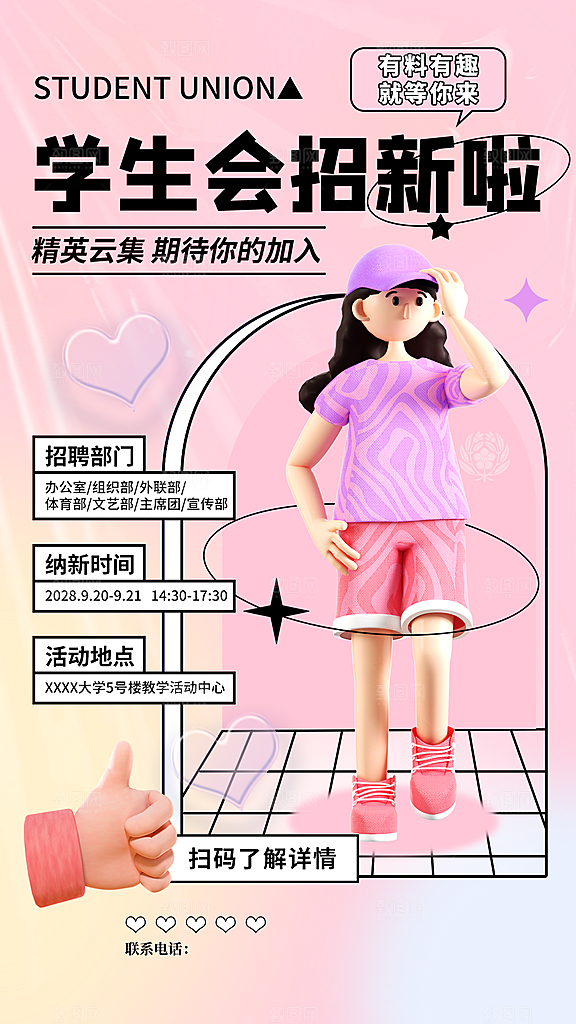 大学校园社团纳新活动海报