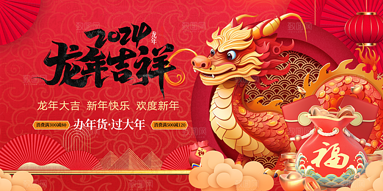 2024龙年年会展板红色背景墙海报签到处