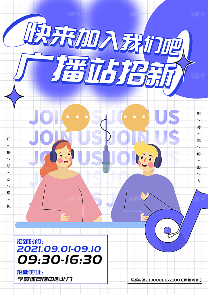 大学校园社团纳新活动海报