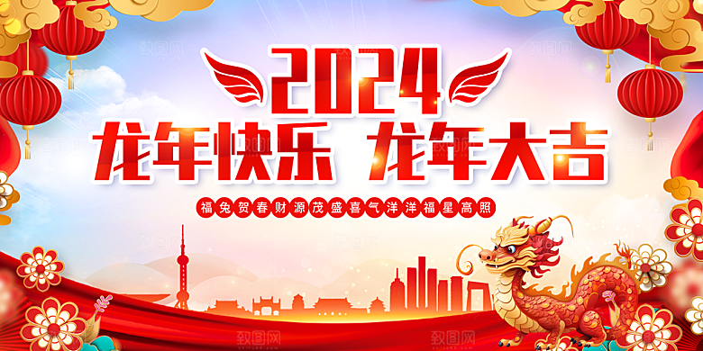 2024龙年年会展板红色背景墙海报签到处