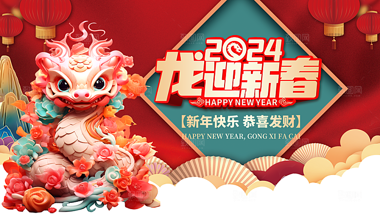 2024龙年年会展板红色背景墙海报签到处