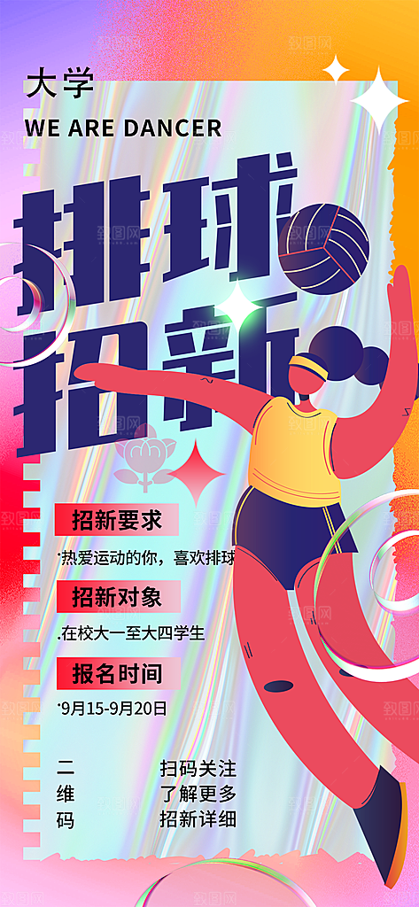 大学校园社团纳新活动海报
