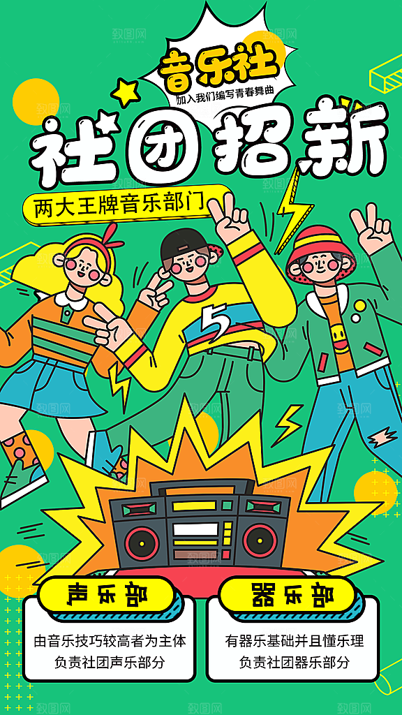 大学校园社团纳新活动海报