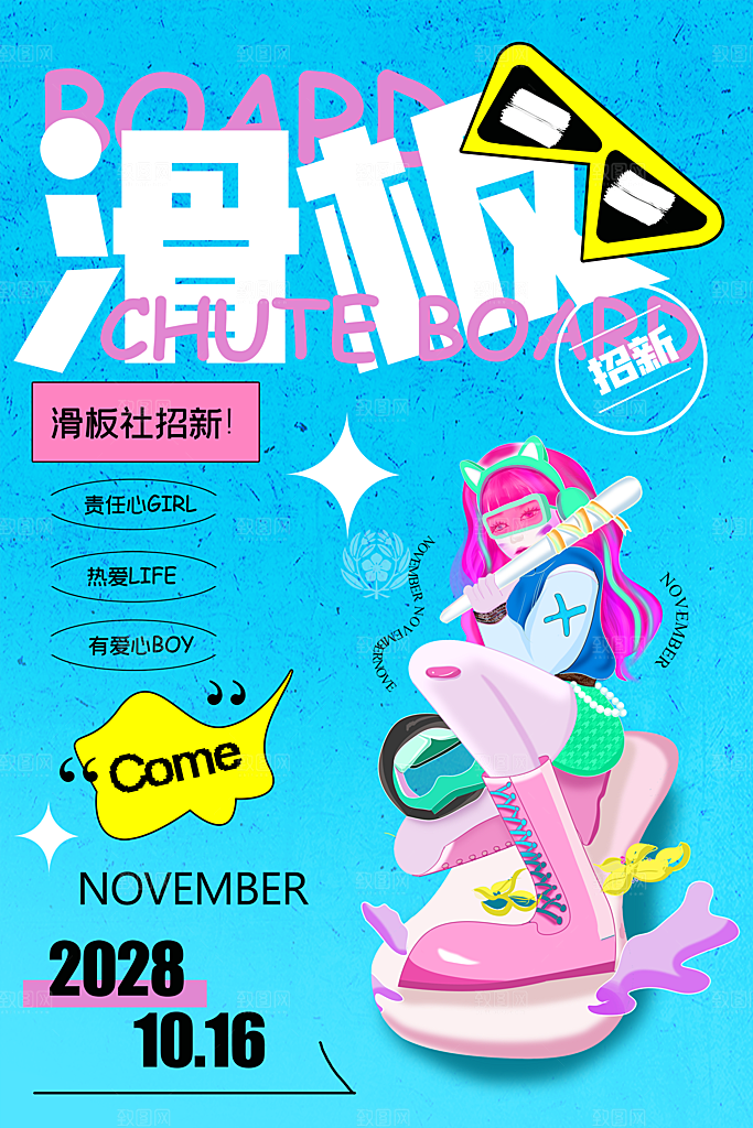 大学校园社团纳新活动海报