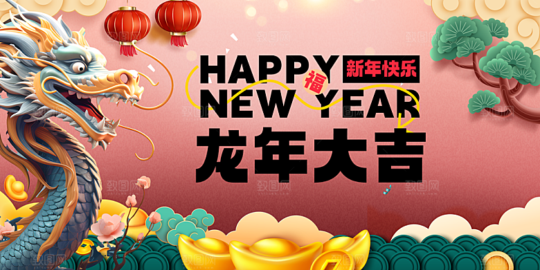 2024龙年年会展板红色背景墙海报签到处