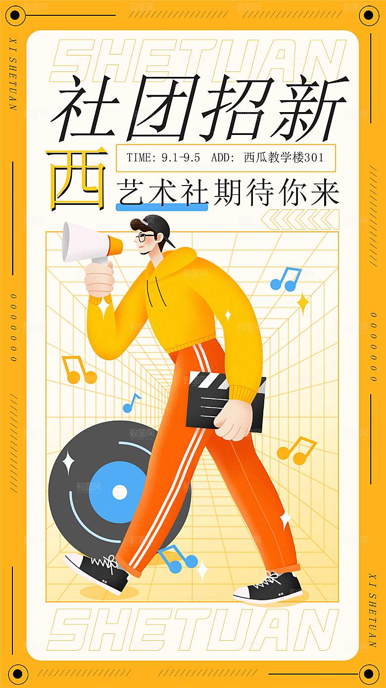 大学校园社团纳新活动海报