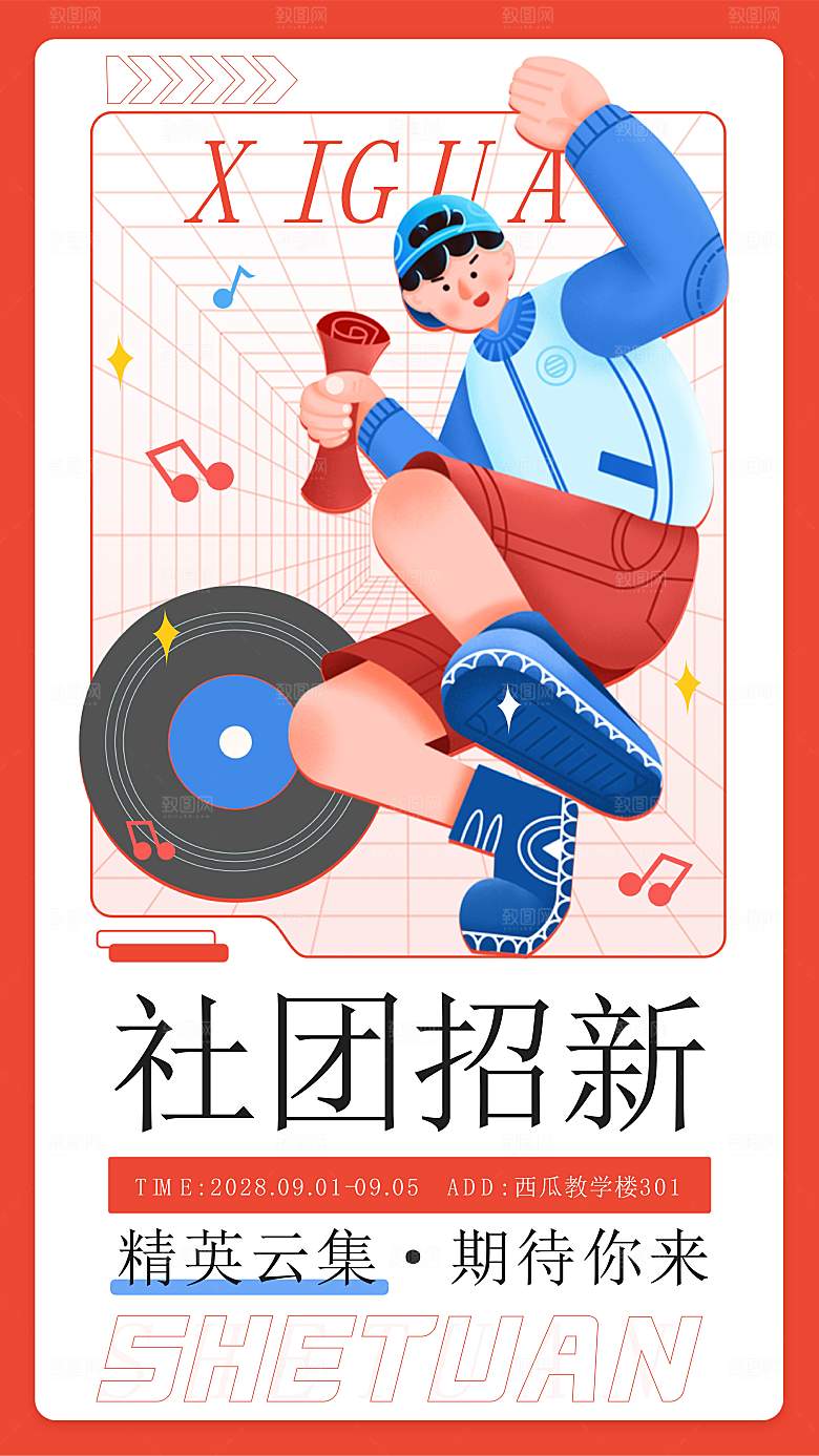 大学校园社团纳新活动海报