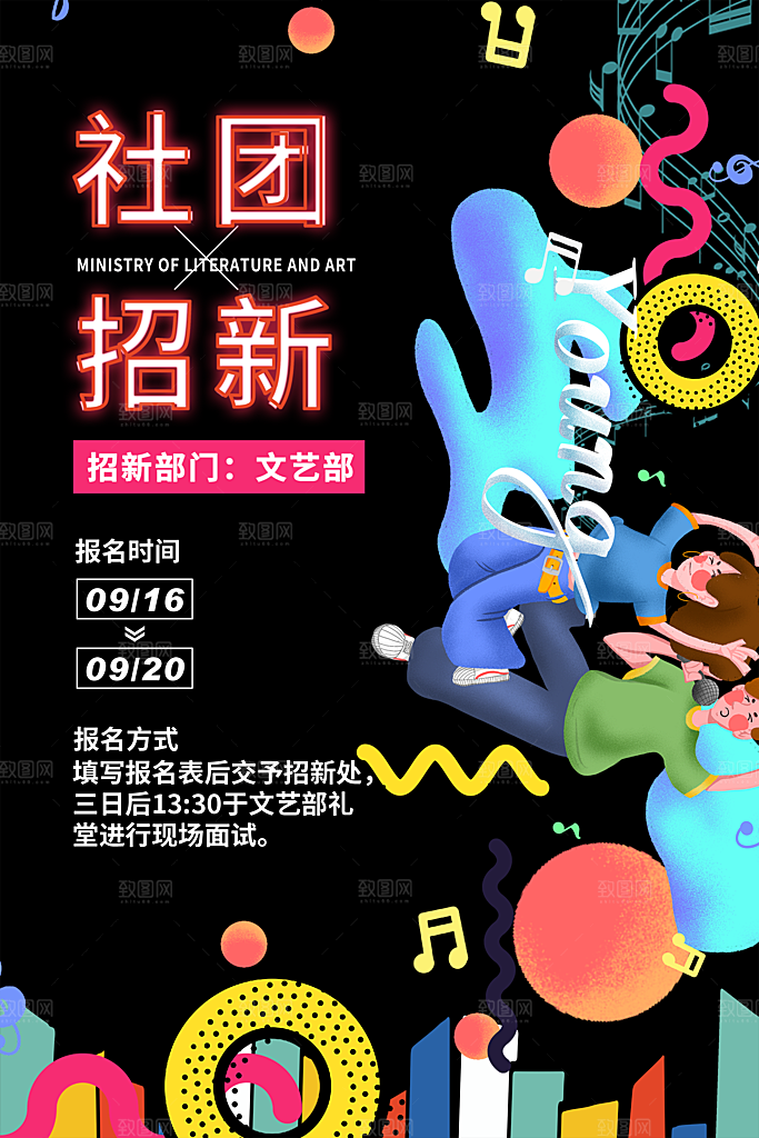 大学校园社团纳新活动海报