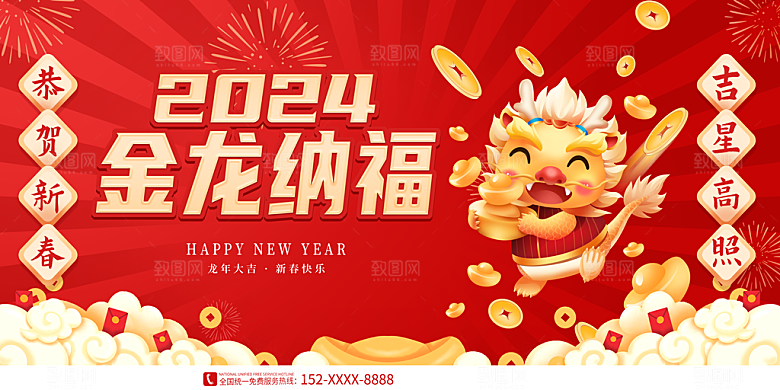 2024龙年年会展板红色舞龙背景墙签到处