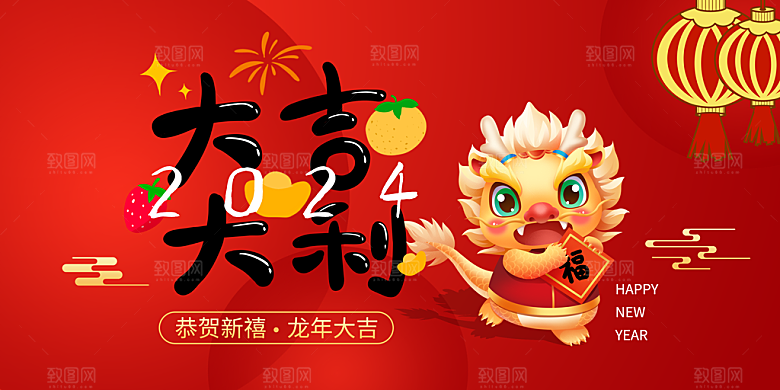 2024龙年年会展板红色舞龙背景墙签到处