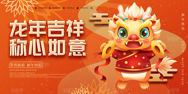 2024龙年年会展板红色舞龙背景墙签到处