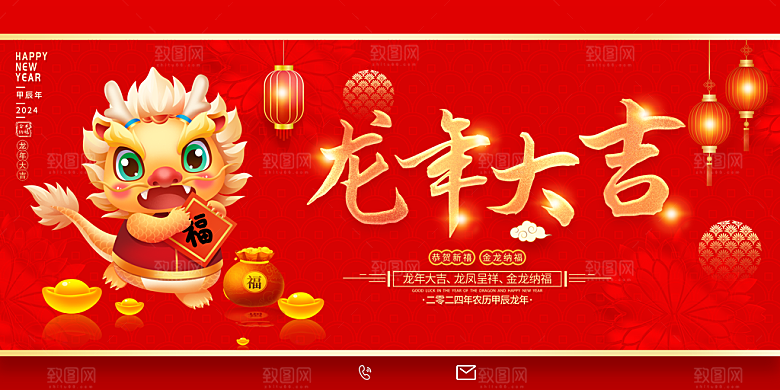 2024龙年年会展板红色舞龙背景墙签到处