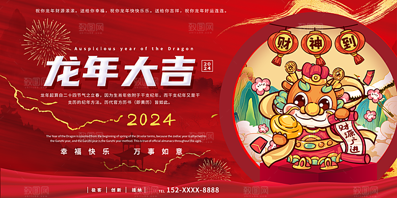 2024龙年年会展板红色舞龙背景墙签到处