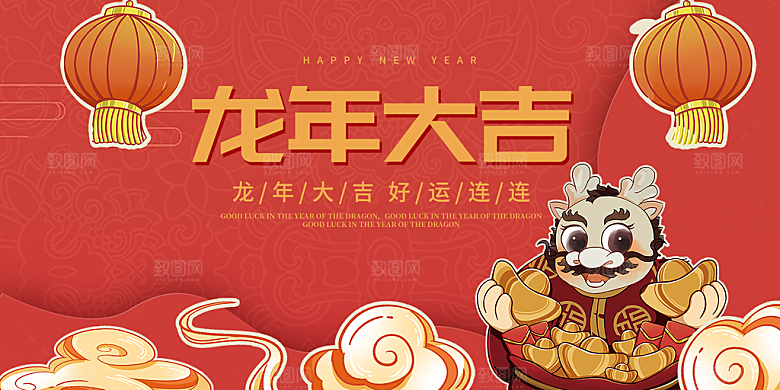 2024龙年年会展板红色舞龙背景墙签到处