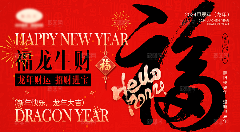 2024龙年年会展板红色舞龙背景墙签到处