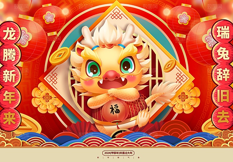 2024龙年年会展板舞龙背景墙签到处海报