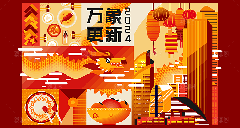 2024龙年年会展板舞龙背景墙签到处海报