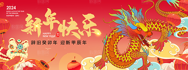 2024龙年年会展板舞龙背景墙签到处海报