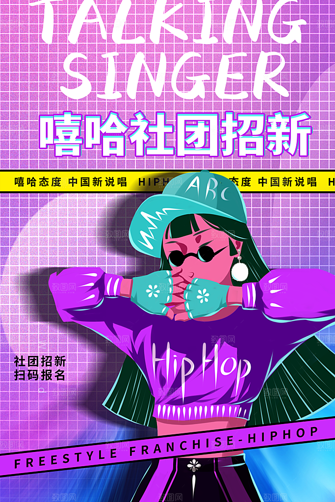 大学校园社团纳新活动海报