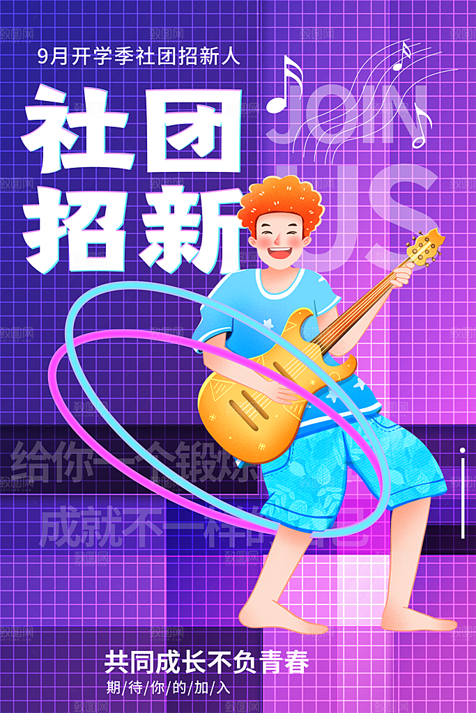 大学校园社团纳新活动海报