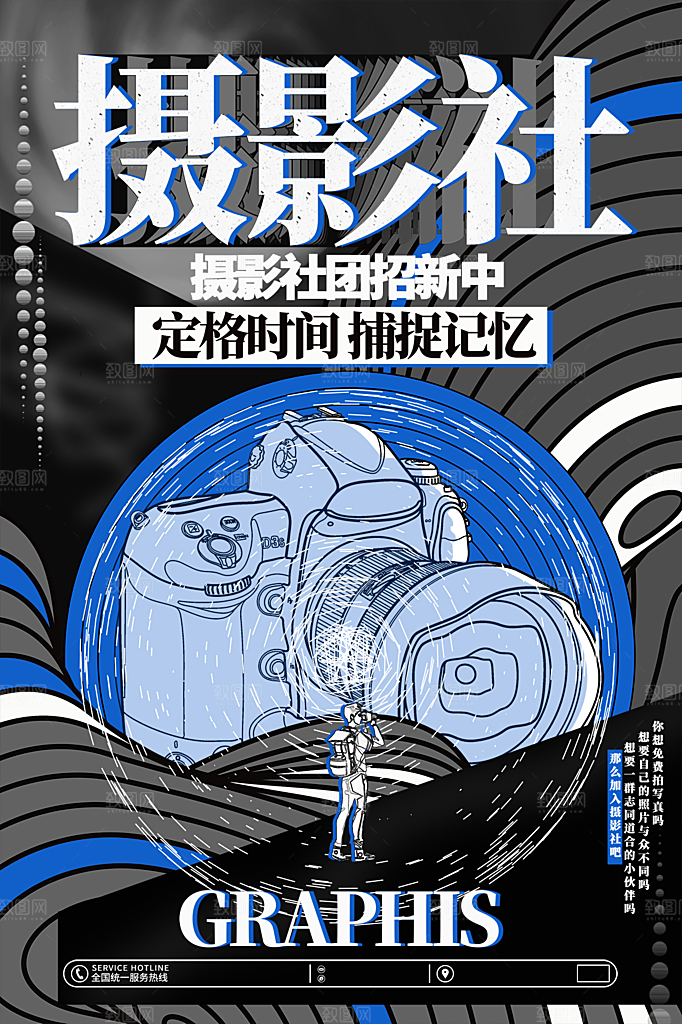 大学校园社团纳新活动海报