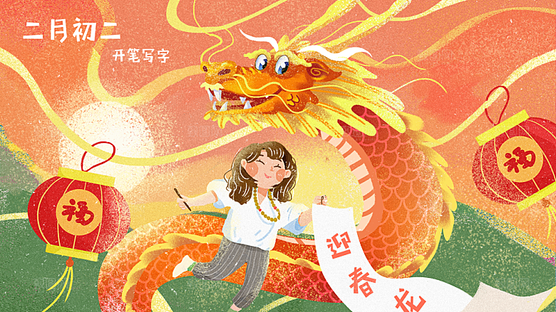 2024龙年年会展板红色背景墙签到处海报