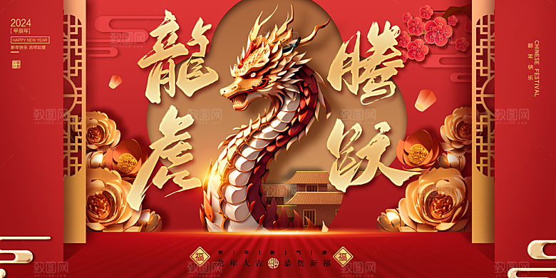 2024龙年年会展板红色背景墙签到处海报