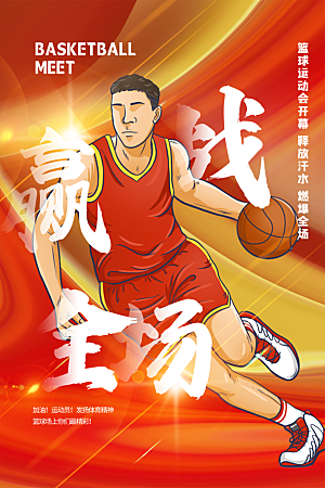 大学校园社团纳新活动海报