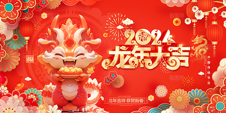 2024龙年年会展板红色背景墙签到处海报
