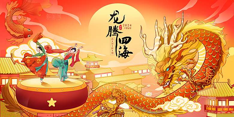 2024龙年年会展板舞龙背景墙签到处海报