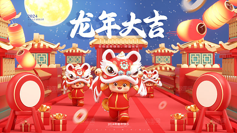 2024龙年年会展板红色背景墙签到处海报