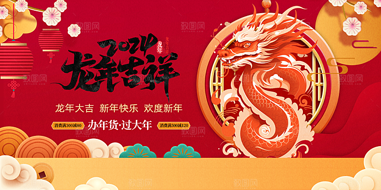 2024龙年年会展板签到背景墙海报蓝色红