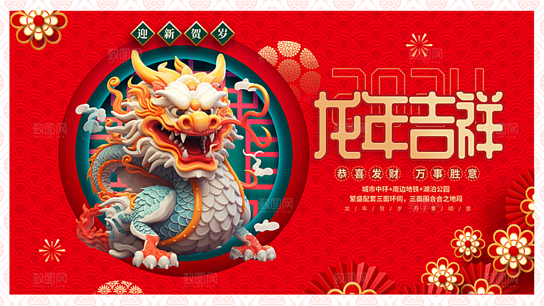 2024龙年年会展板签到背景墙海报蓝色红