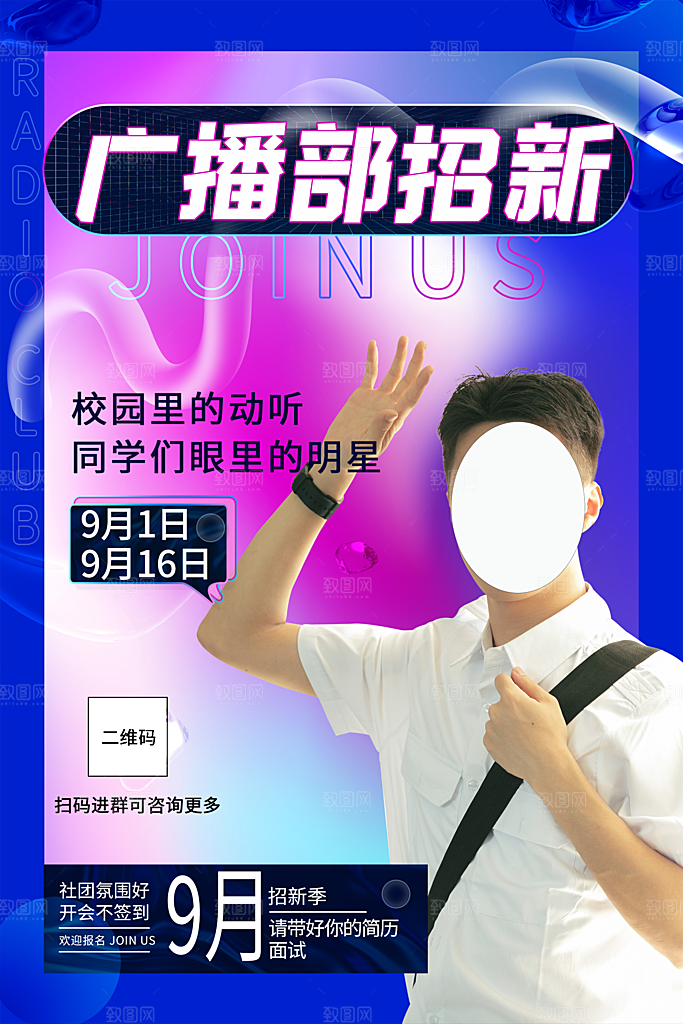 大学校园社团纳新活动海报