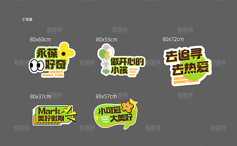 潮流趣味创意活动广告手举牌