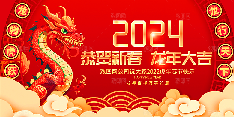 2024龙年年会展板签到背景墙海报蓝色红