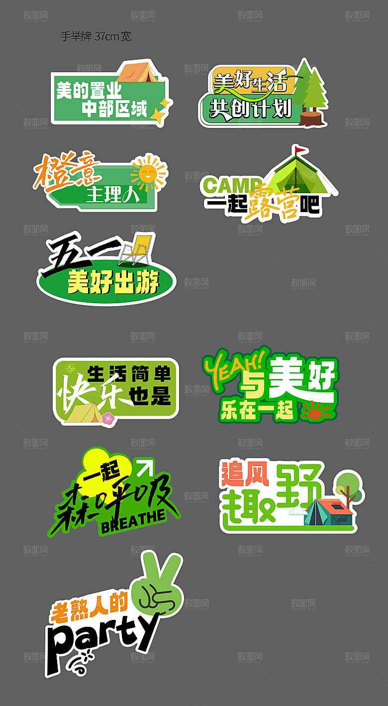 潮流趣味创意活动广告手举牌