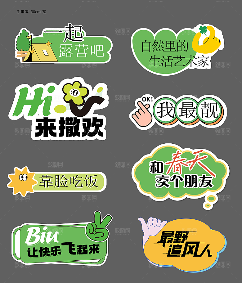 潮流趣味创意活动广告手举牌