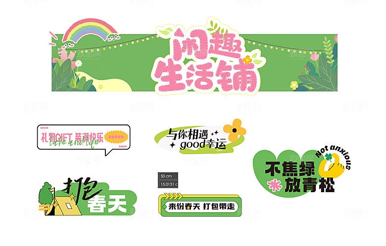 潮流趣味创意活动广告手举牌