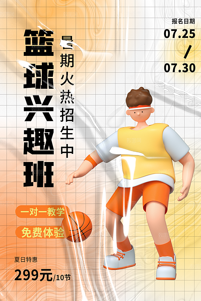 大学校园社团纳新活动海报