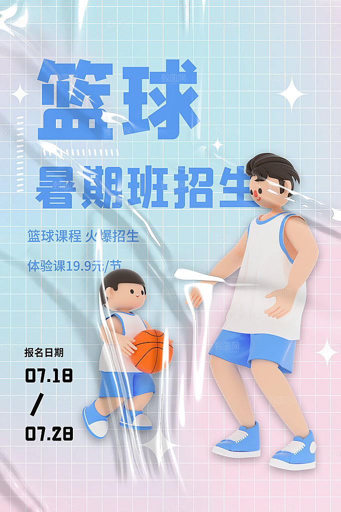 大学校园社团纳新活动海报