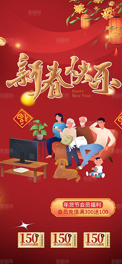 新年龙年元宵除夕活动海报