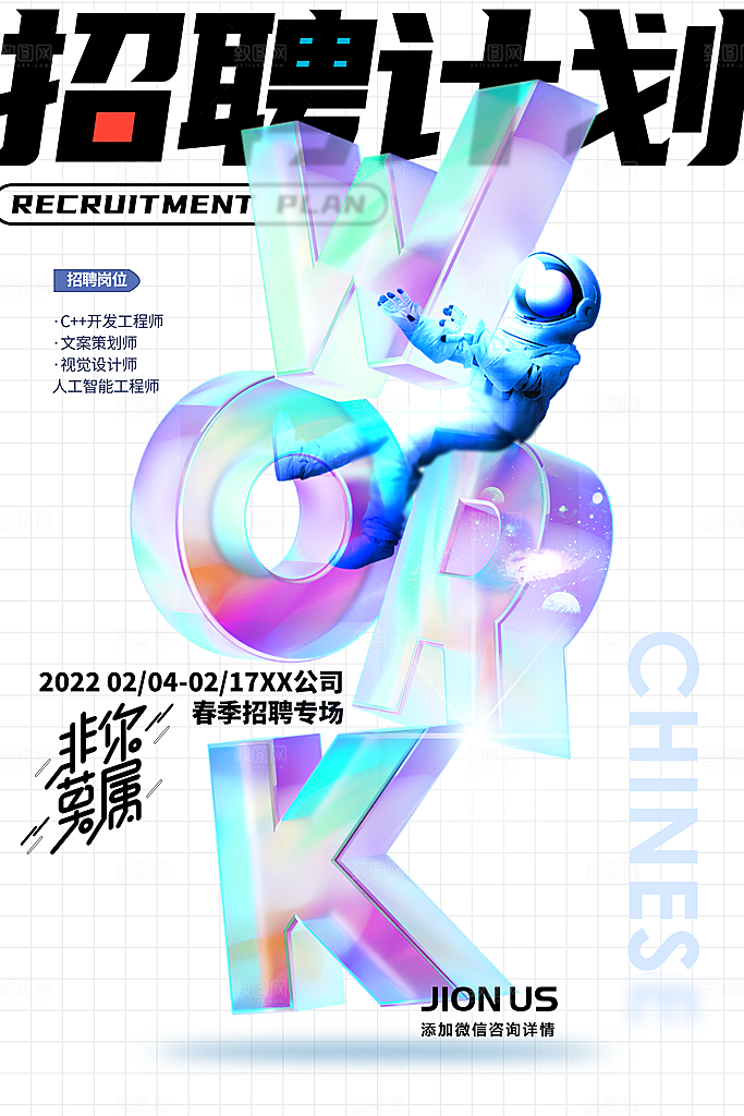 招聘海报高端展架