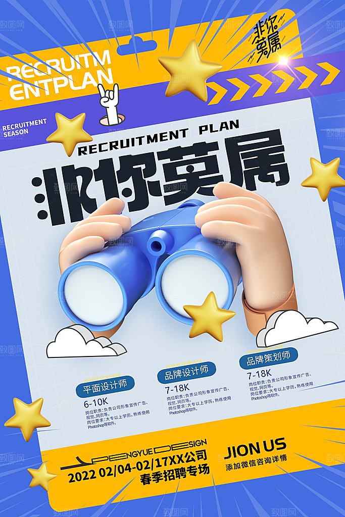 招聘海报高端展架